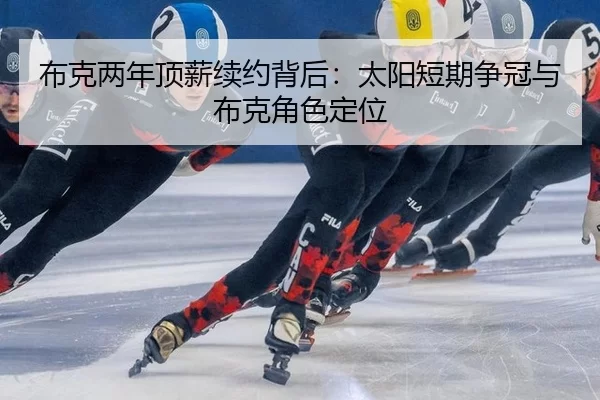 bu-ke-liang-nian-ding-xin-xu-yue-bei-hou-tai-yang-duan-qi-zheng-guan-yu-bu-ke-jue-se-ding-wei-2-930.jpg